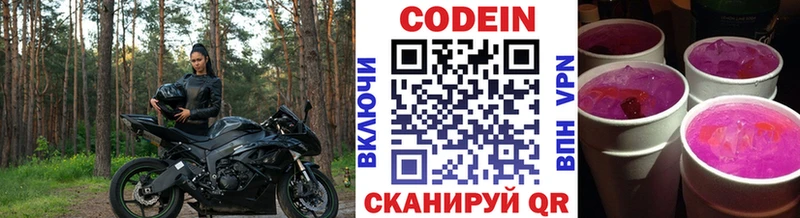Codein Purple Drank  Керчь 